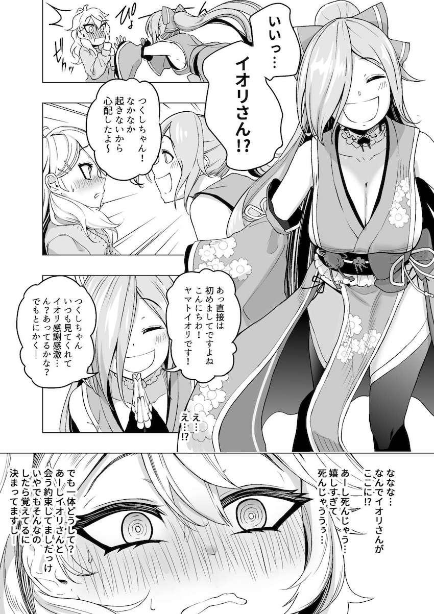 推しのつくしに迫られ流されて百合エッチしちゃうヤマト・イオリ <> 002