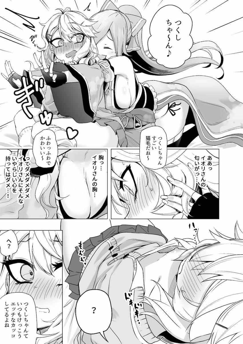推しのつくしに迫られ流されて百合エッチしちゃうヤマト・イオリ <> 003