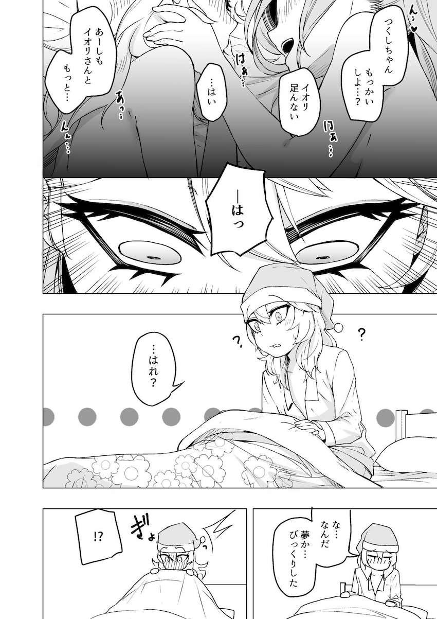 推しのつくしに迫られ流されて百合エッチしちゃうヤマト・イオリ <> 016