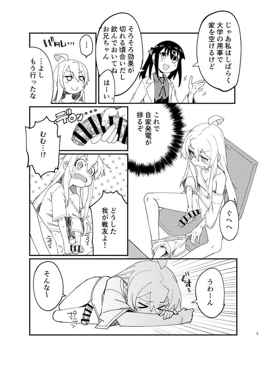 ふたなりまひろちゃんが肛門ホモマンコで搾精されちゃう！ <> 002