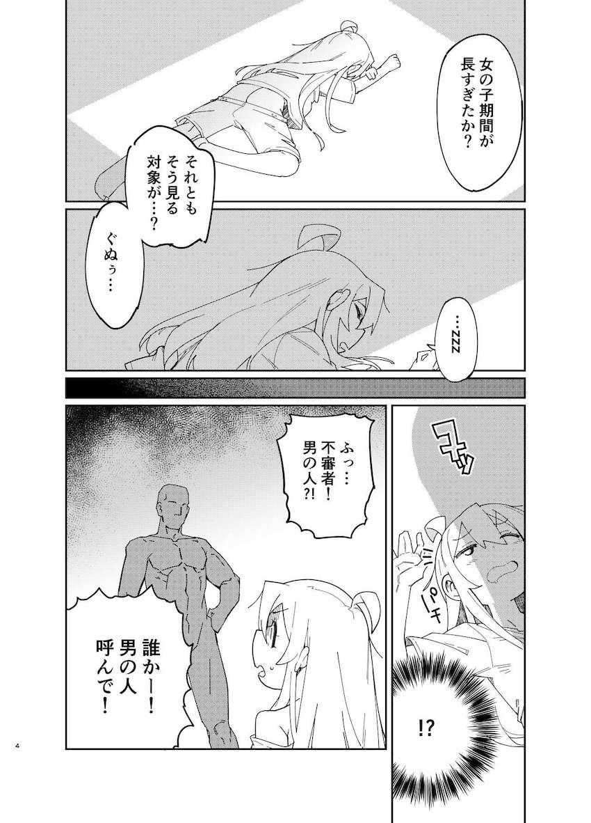 ふたなりまひろちゃんが肛門ホモマンコで搾精されちゃう！ <> 003