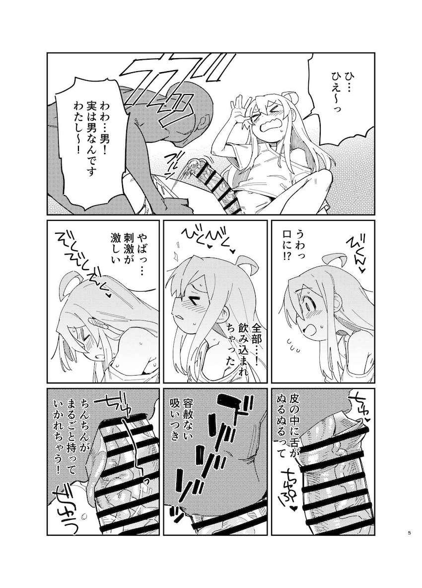 ふたなりまひろちゃんが肛門ホモマンコで搾精されちゃう！ <> 004