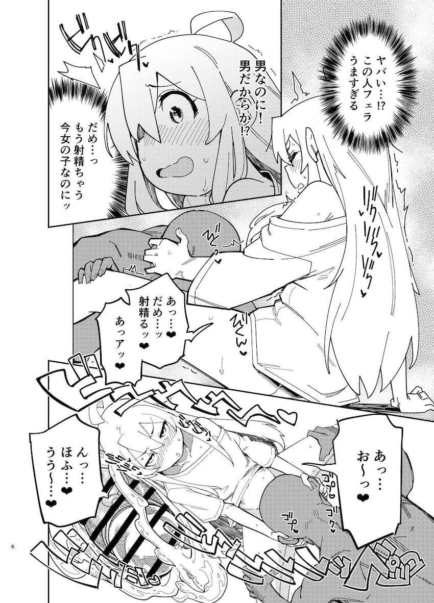 ふたなりまひろちゃんが肛門ホモマンコで搾精されちゃう！ <> 005