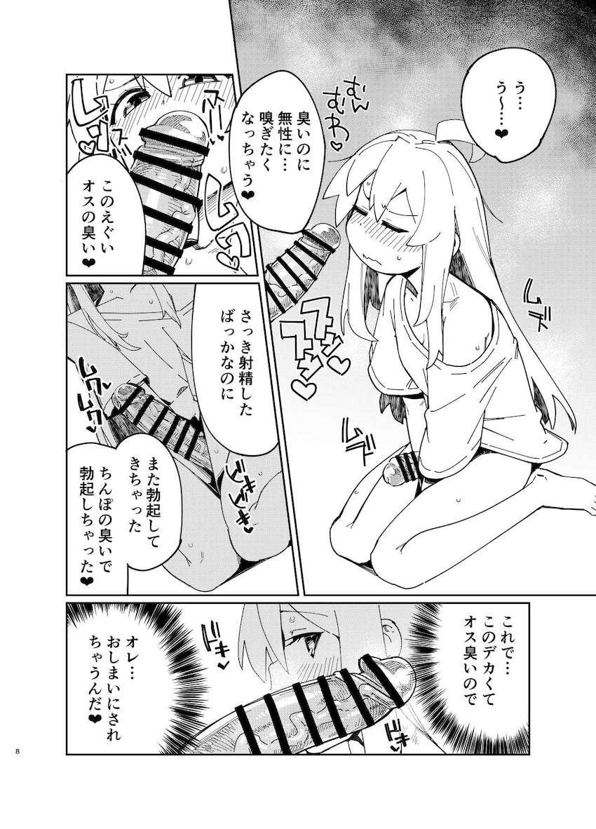 ふたなりまひろちゃんが肛門ホモマンコで搾精されちゃう！ <> 007