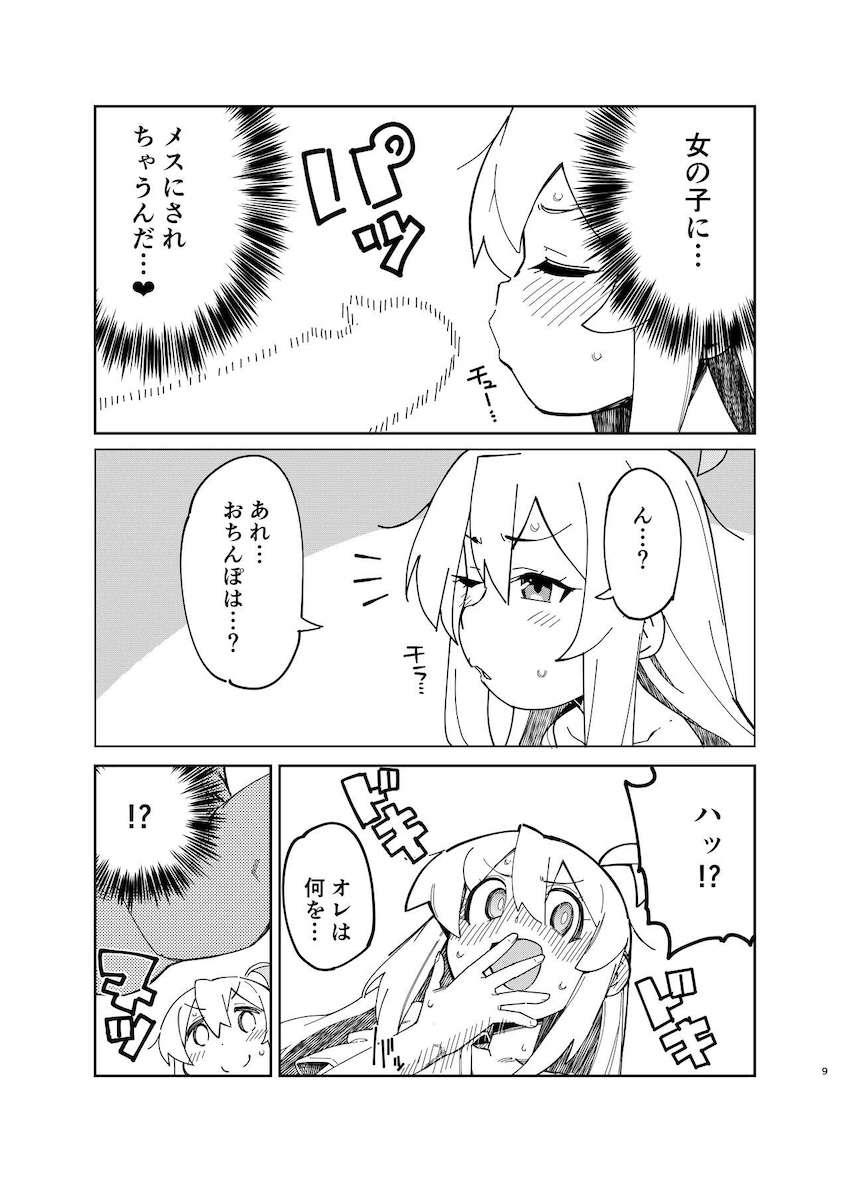 ふたなりまひろちゃんが肛門ホモマンコで搾精されちゃう！ <> 008