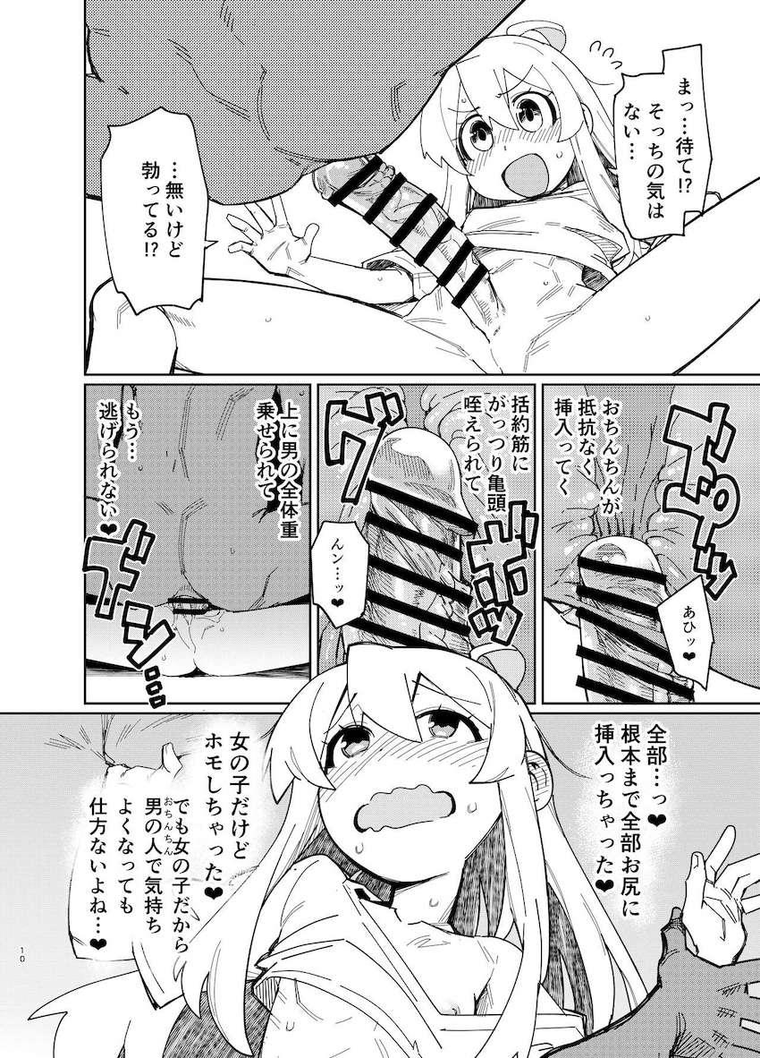 ふたなりまひろちゃんが肛門ホモマンコで搾精されちゃう！ <> 009