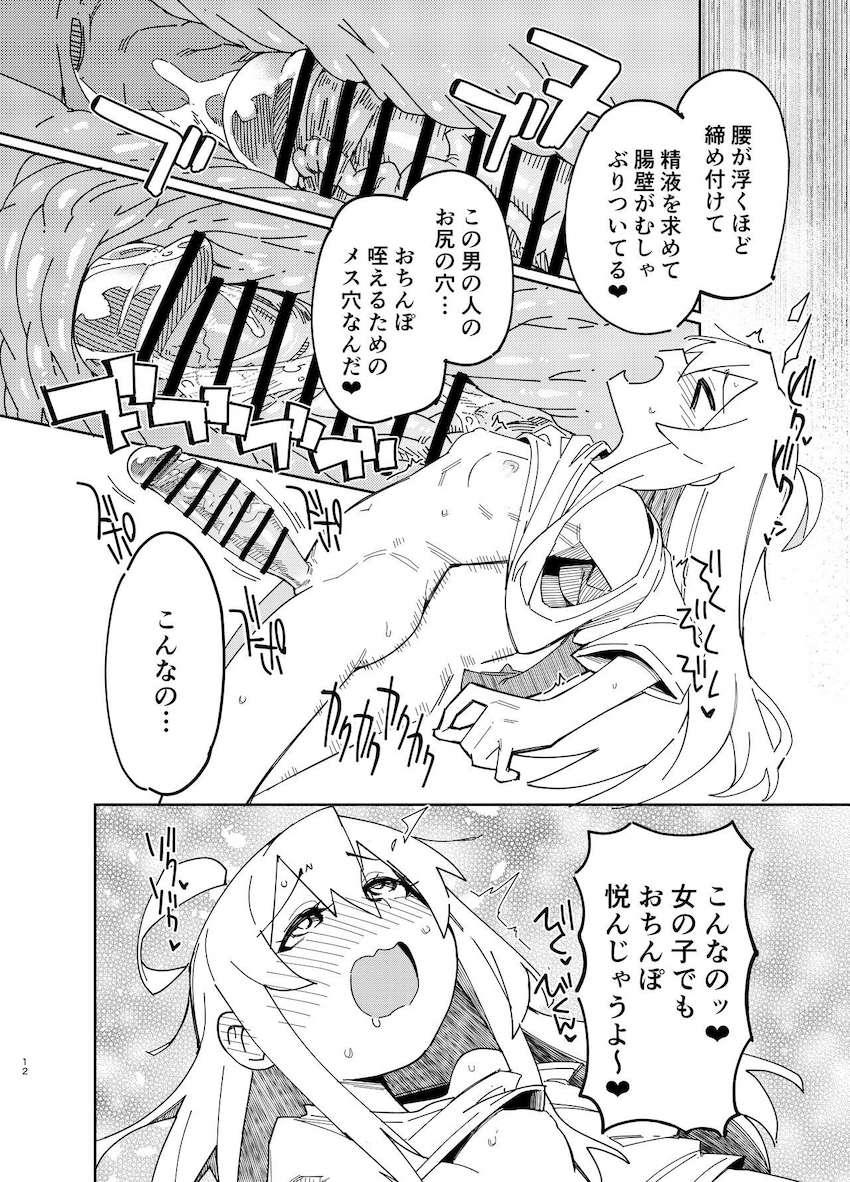 ふたなりまひろちゃんが肛門ホモマンコで搾精されちゃう！ <> 011