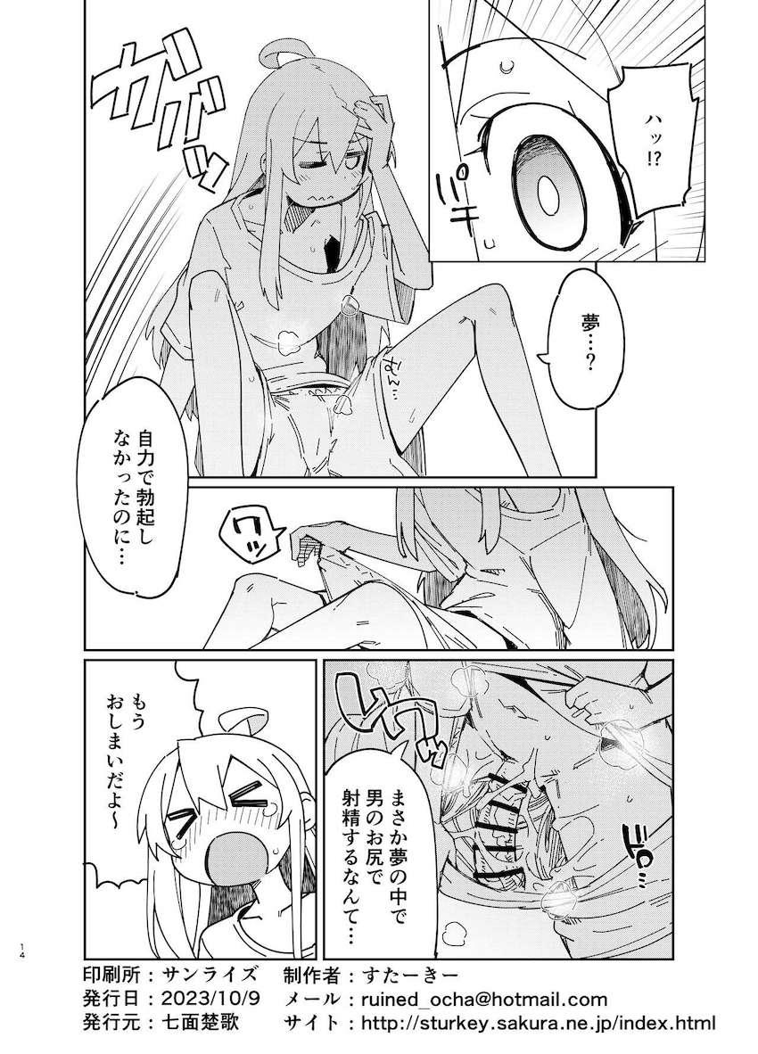 ふたなりまひろちゃんが肛門ホモマンコで搾精されちゃう！ <> 013