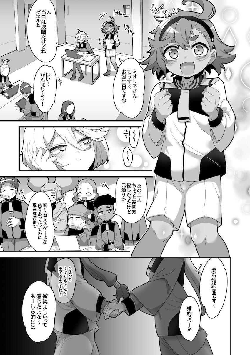 スレミオふたなり交尾性活 <> 004