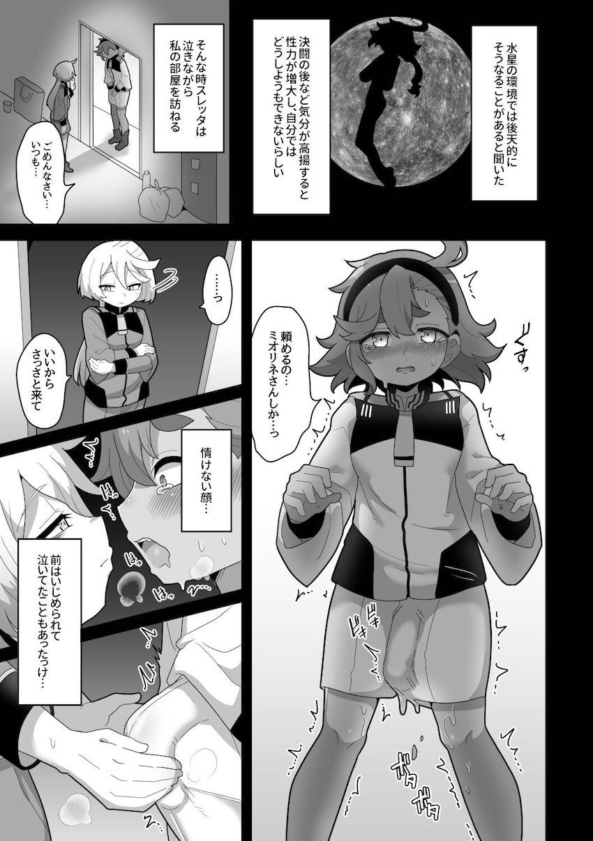 スレミオふたなり交尾性活 <> 008