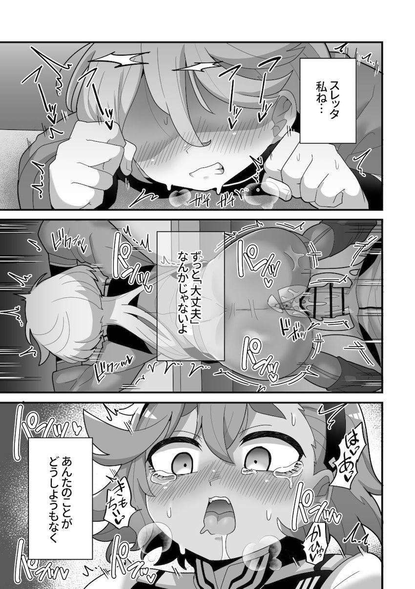 スレミオふたなり交尾性活 <> 020