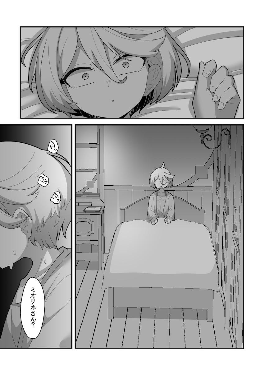 スレミオふたなり交尾性活 <> 038