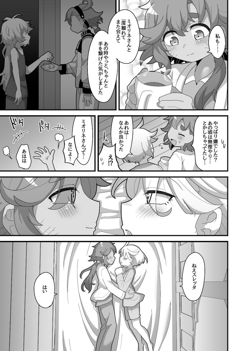 スレミオふたなり交尾性活 <> 040