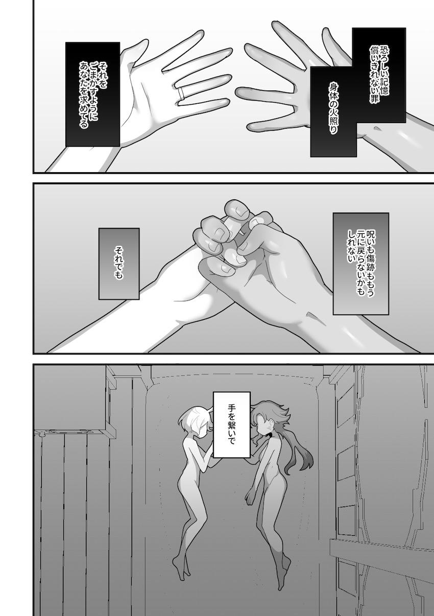 スレミオふたなり交尾性活 <> 051