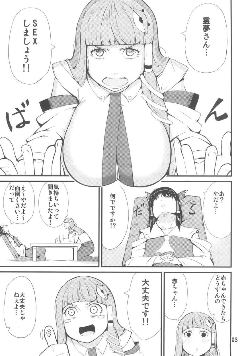 処女早苗が神様チンポでセックス初体験！気持ち良すぎておほぉ顔さらしちゃう！ <> 002