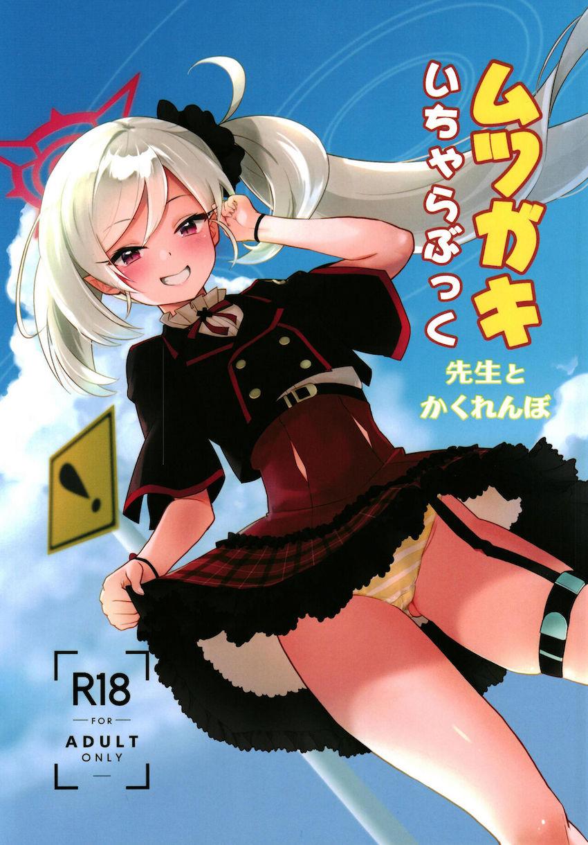 小悪魔ムツキがメスガキムーブで挑発してきた <> 1