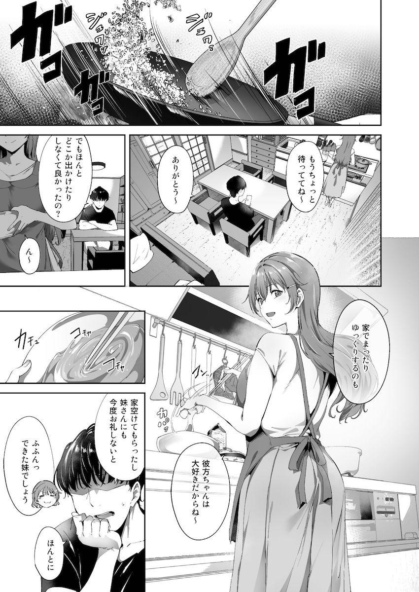 家事もセックスも容姿も完璧！パーフェクトムチエロ彼女の彼方ちゃんとヤリまくって出しまくる！ <> 002