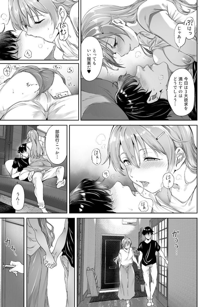 家事もセックスも容姿も完璧！パーフェクトムチエロ彼女の彼方ちゃんとヤリまくって出しまくる！ <> 016