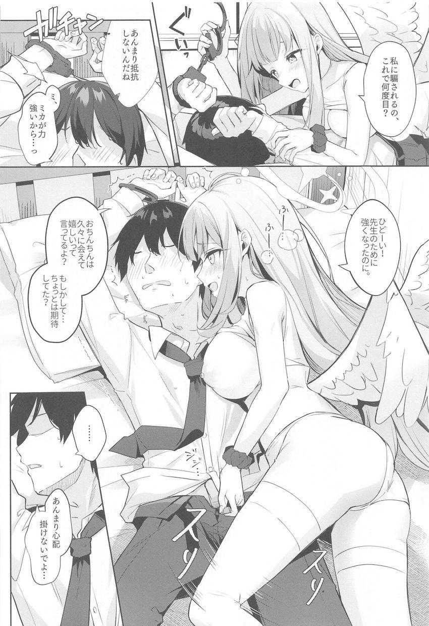 聖園ミカに手錠で拘束されて逆レイプされるM男先生。 <> 011