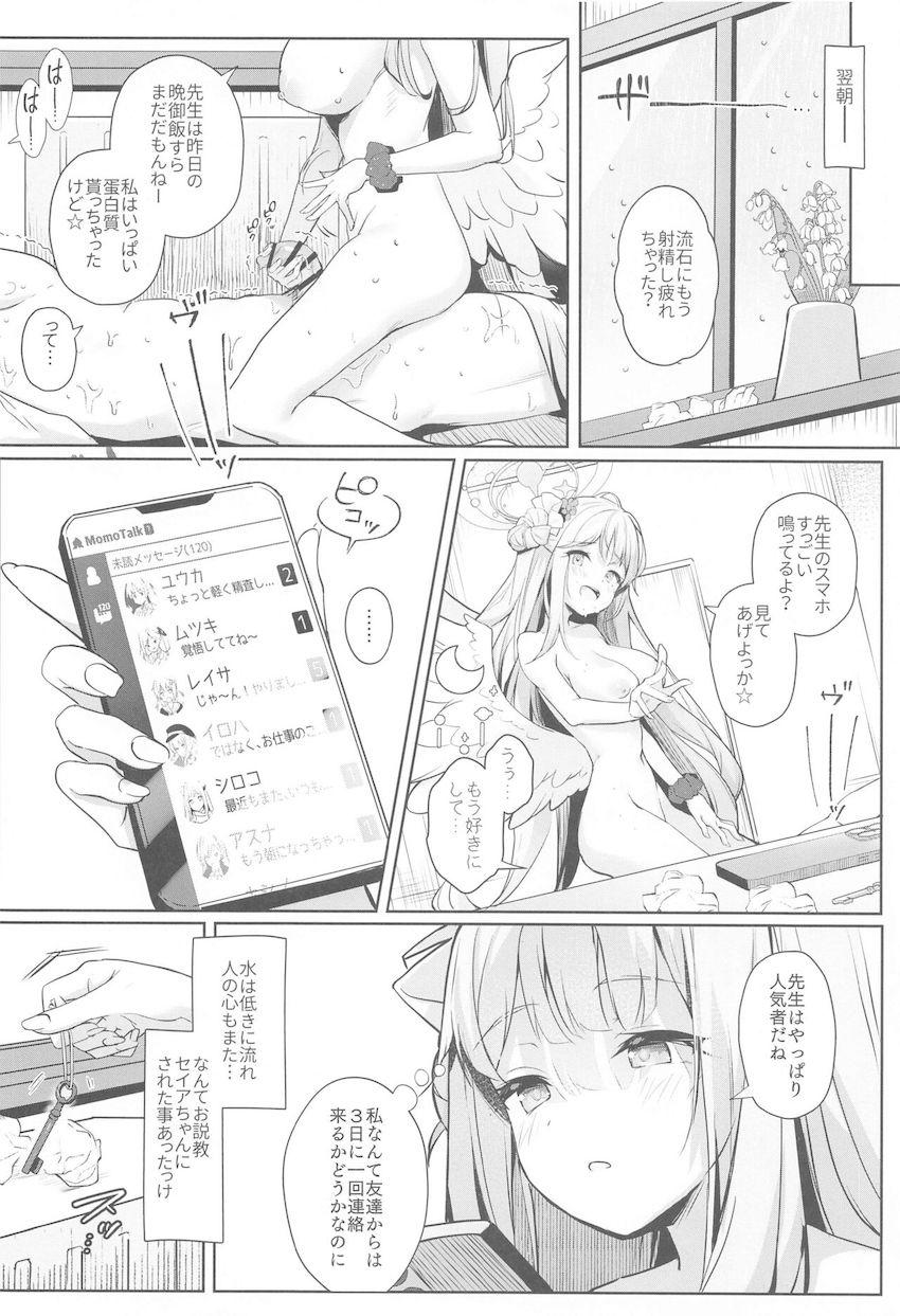 聖園ミカに手錠で拘束されて逆レイプされるM男先生。 <> 017