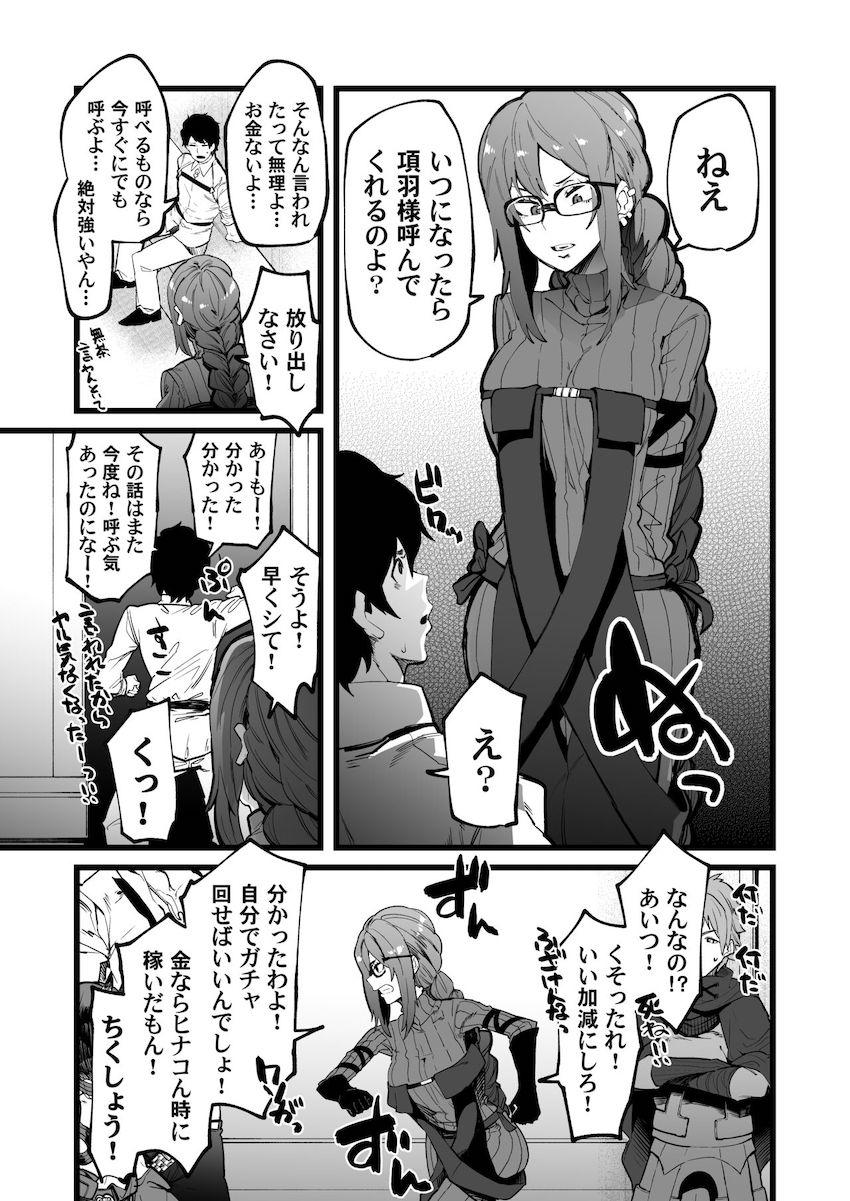 虞美人の1発1ガチャ <> 002