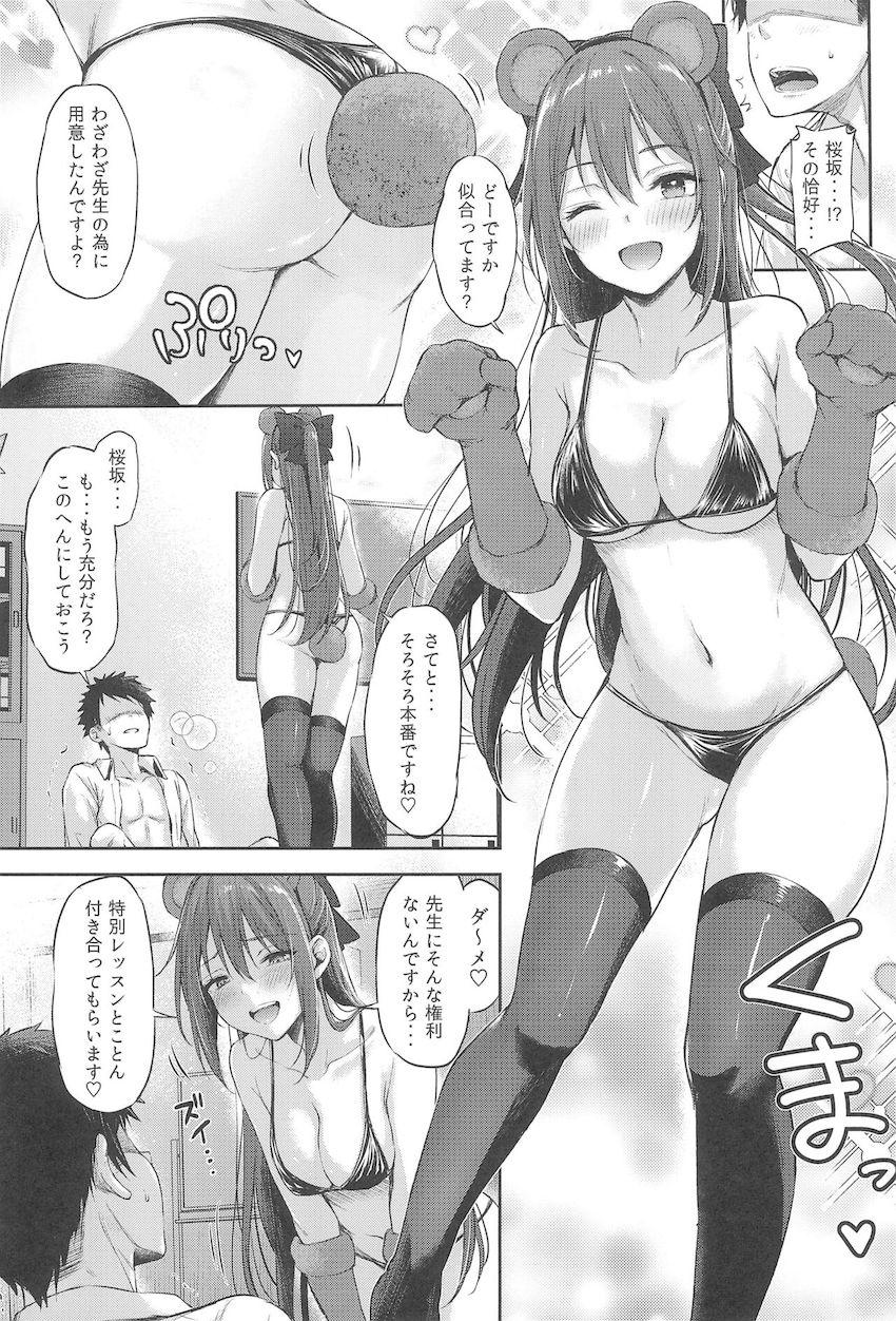 【完全版】清楚な顔して本性はS痴女！教え子桜坂しずくに放課後の学校でおちんぽ弄ばれる！攻守交代中出しセックス！ <> 012