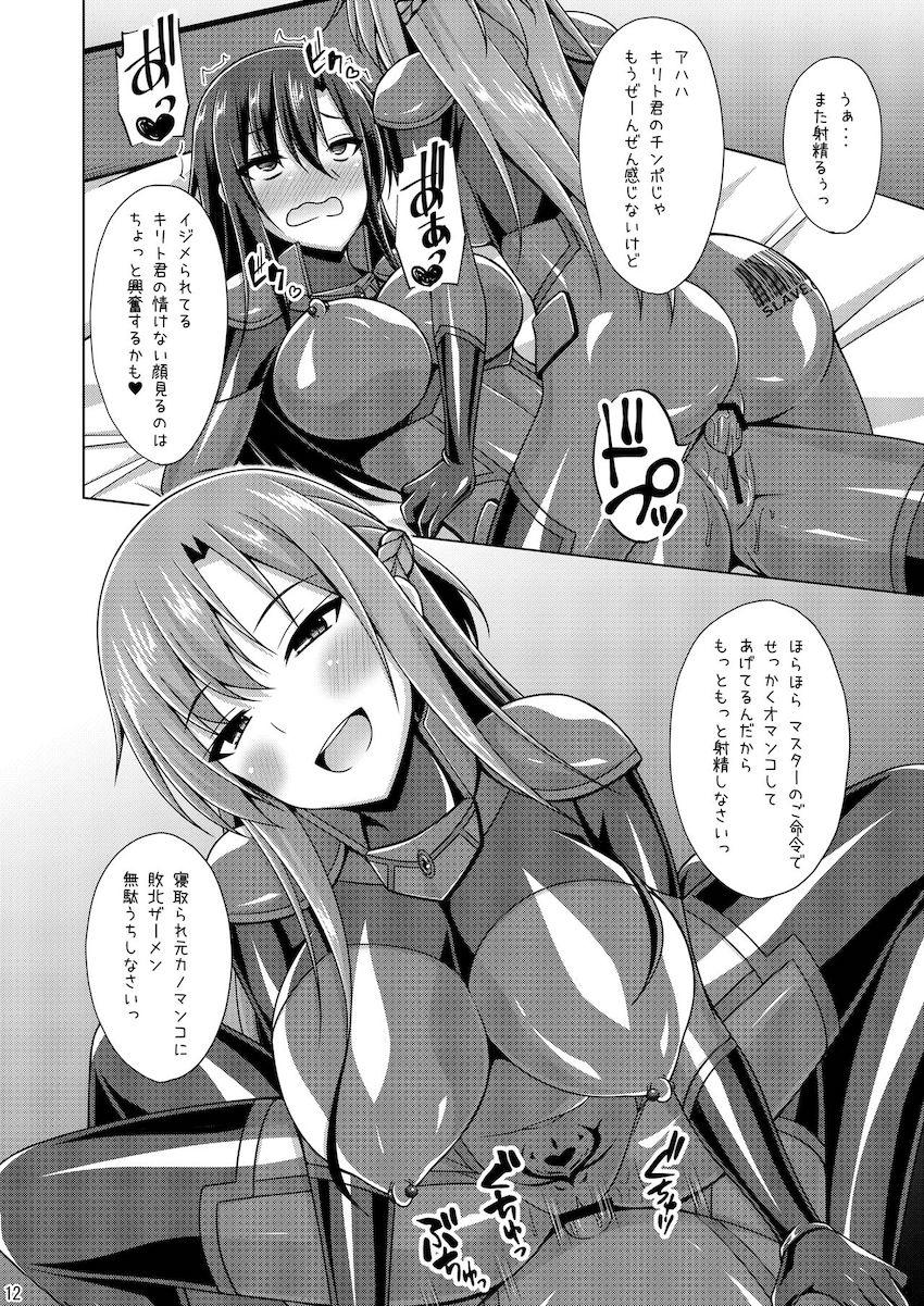 女体化キリトが悪堕ちアスナたちに犯されて完堕ちメス奴隷になる本 <> 011
