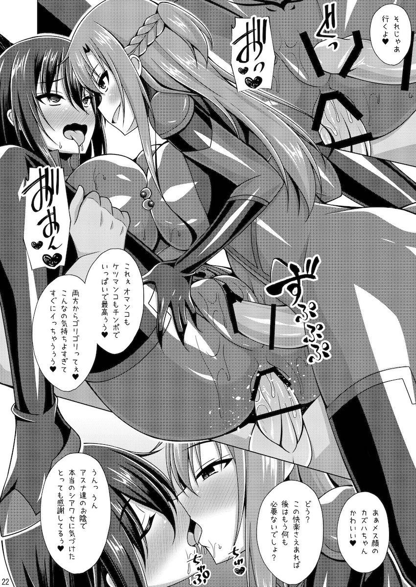 女体化キリトが悪堕ちアスナたちに犯されて完堕ちメス奴隷になる本 <> 021