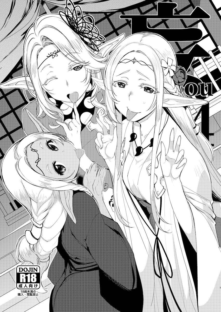 フリーレンがゴブリンの苗床になる本 <> 1