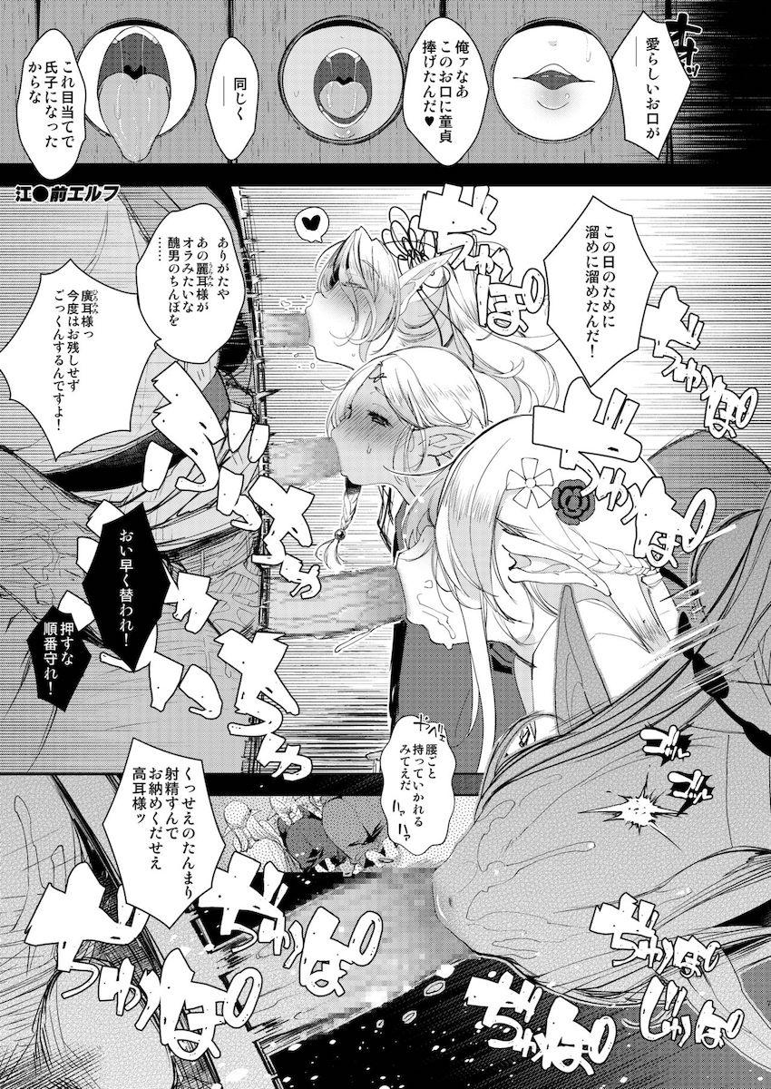 フリーレンがゴブリンの苗床になる本 <> 007