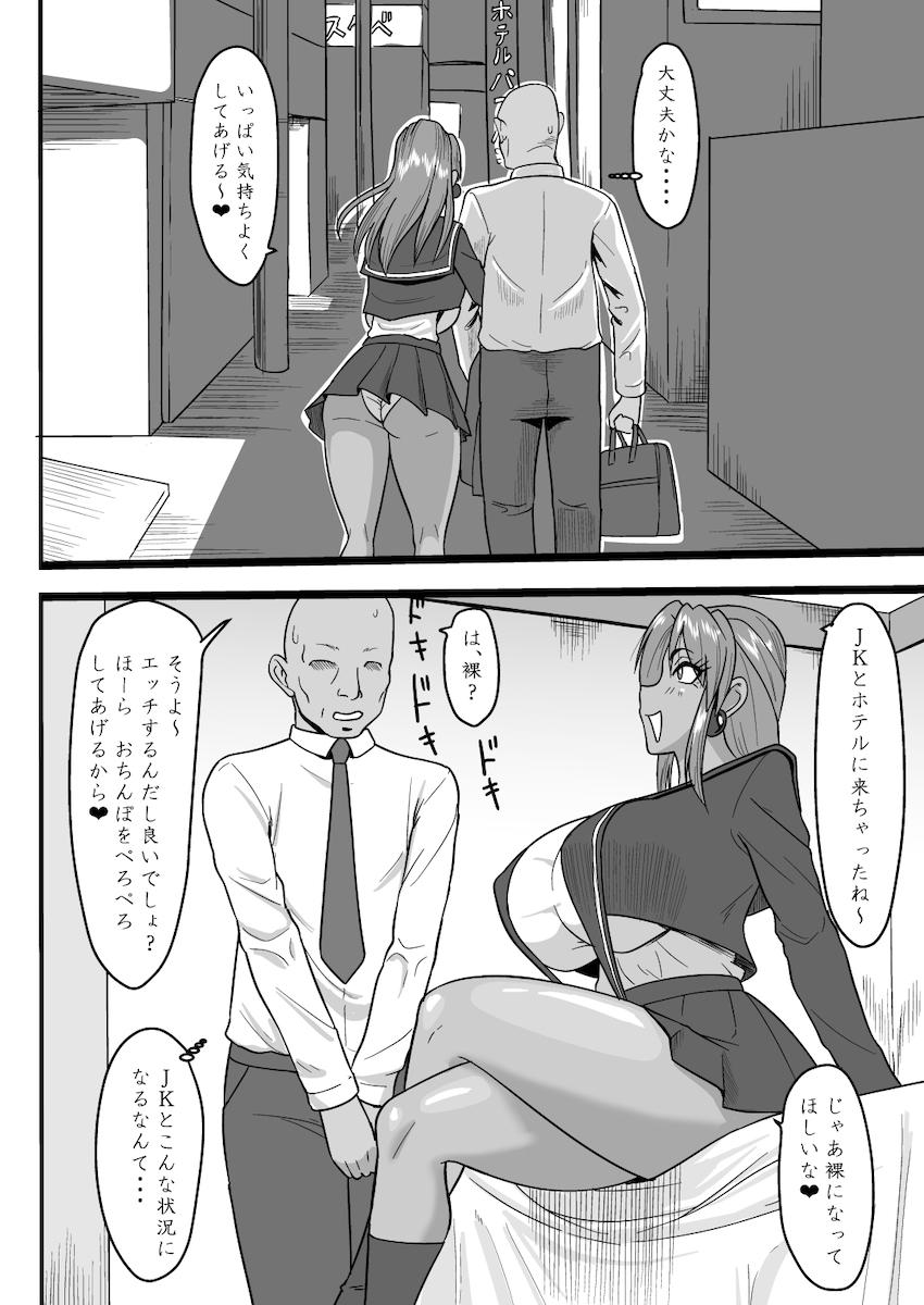 ドスケベビッチJKかりんちゃんが仕事帰りのサラリーマンを逆ナンして援交SEX！相性良すぎて子作りしちゃう！ <> 003