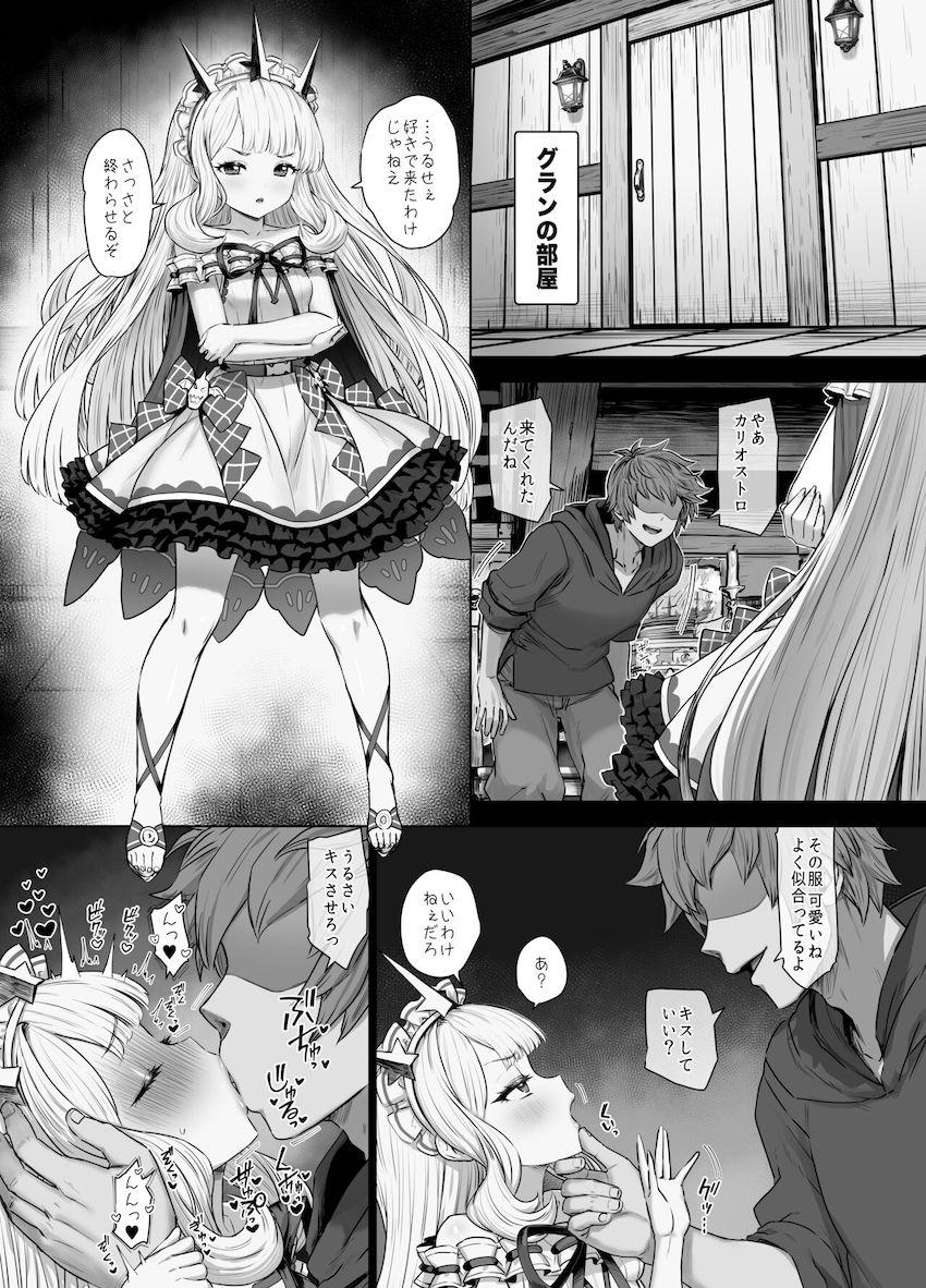 カリオストロにぷりぷりザーメン何度も種付けして孕ませる！ <> 002