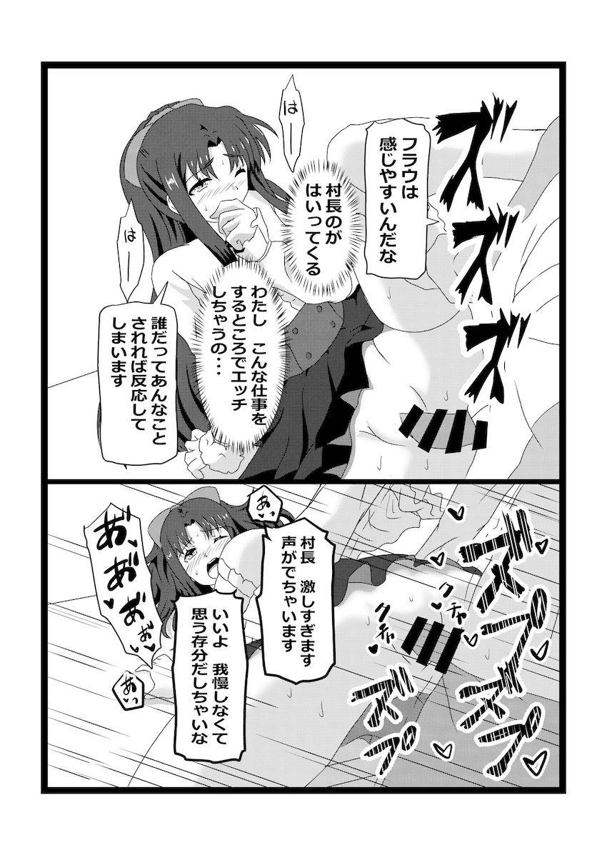ハーレム村長ックス！ <> 030
