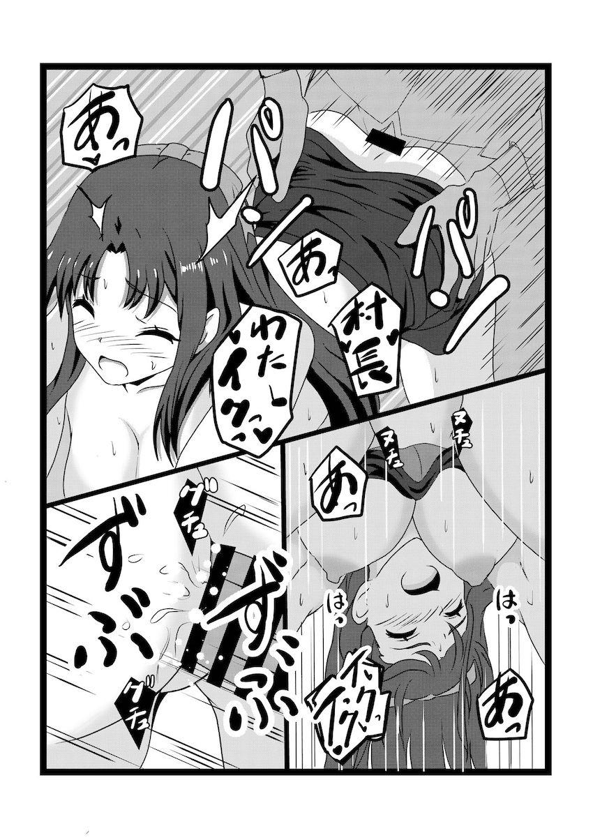 ハーレム村長ックス！ <> 034