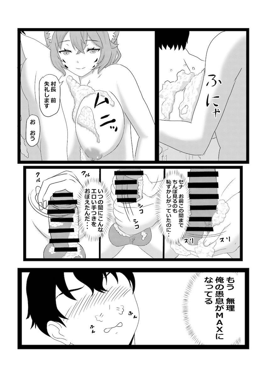 ハーレム村長ックス！ <> 042
