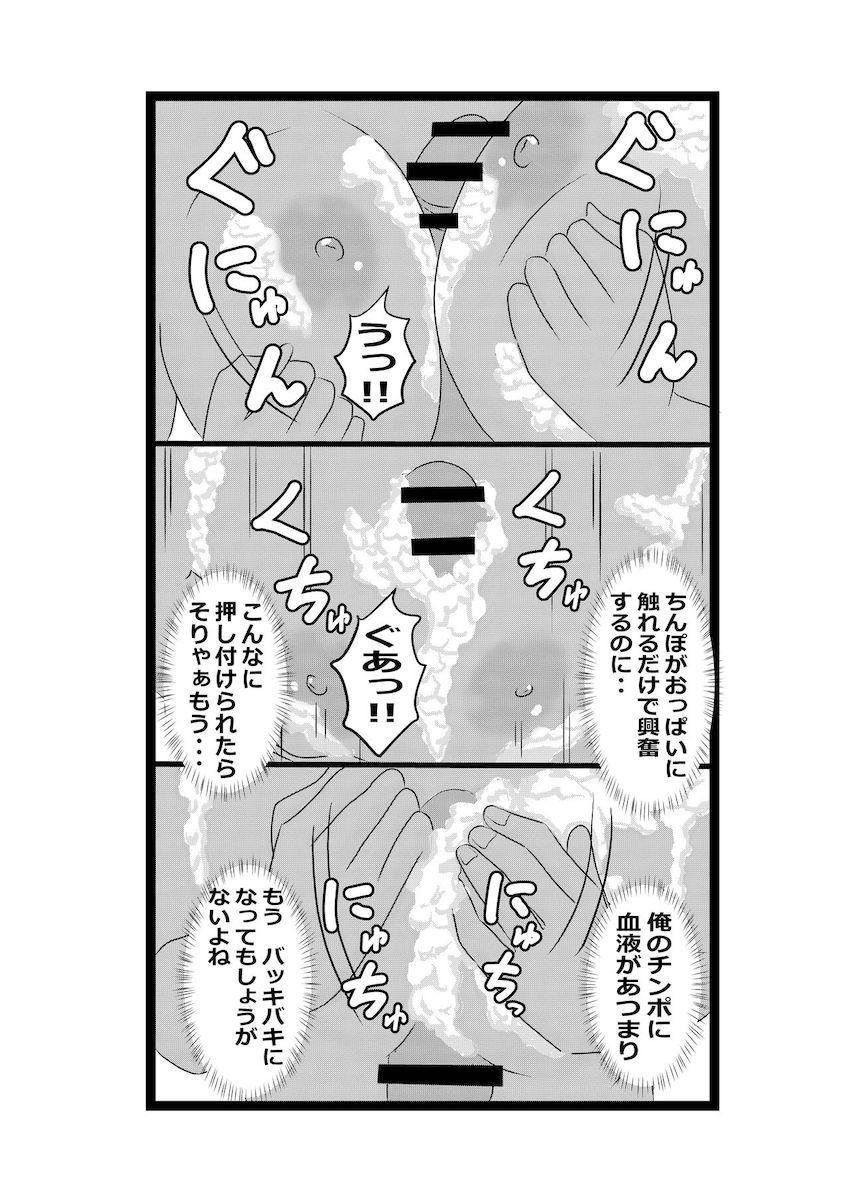 ハーレム村長ックス！ <> 044