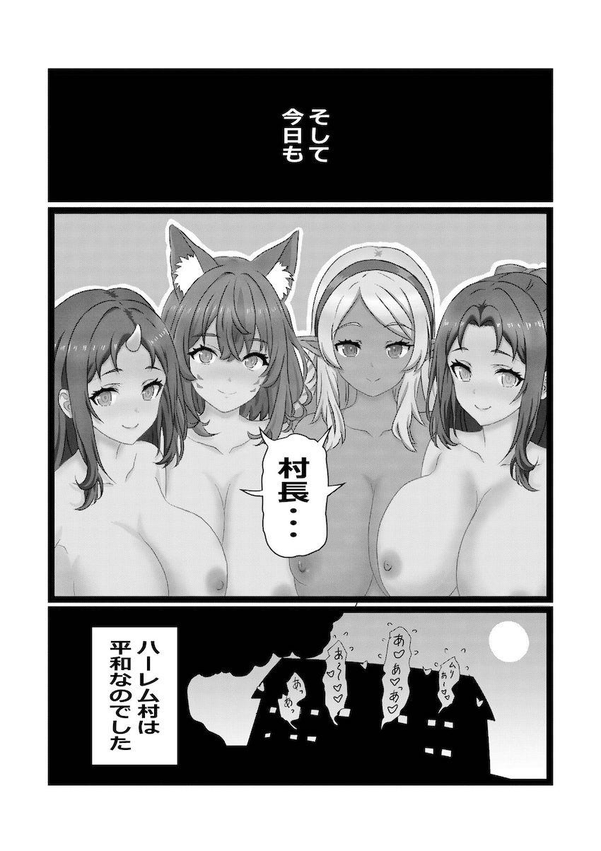 ハーレム村長ックス！ <> 061