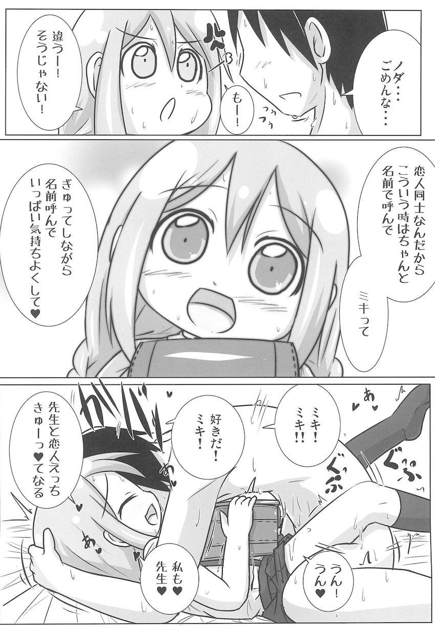 ノダミキコスプレおまんこ <> 023
