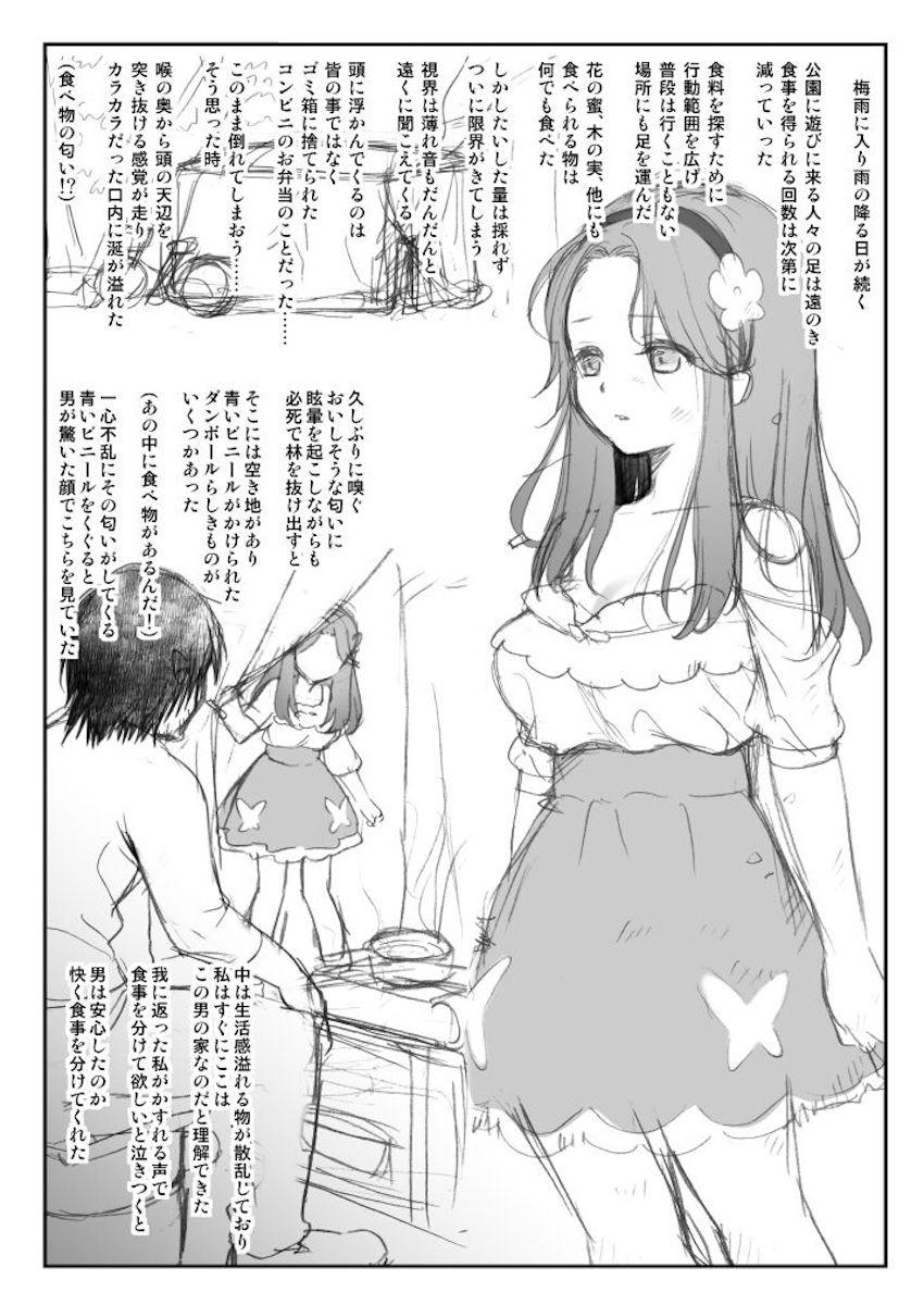 花海ことはホームレス性活 <> 003