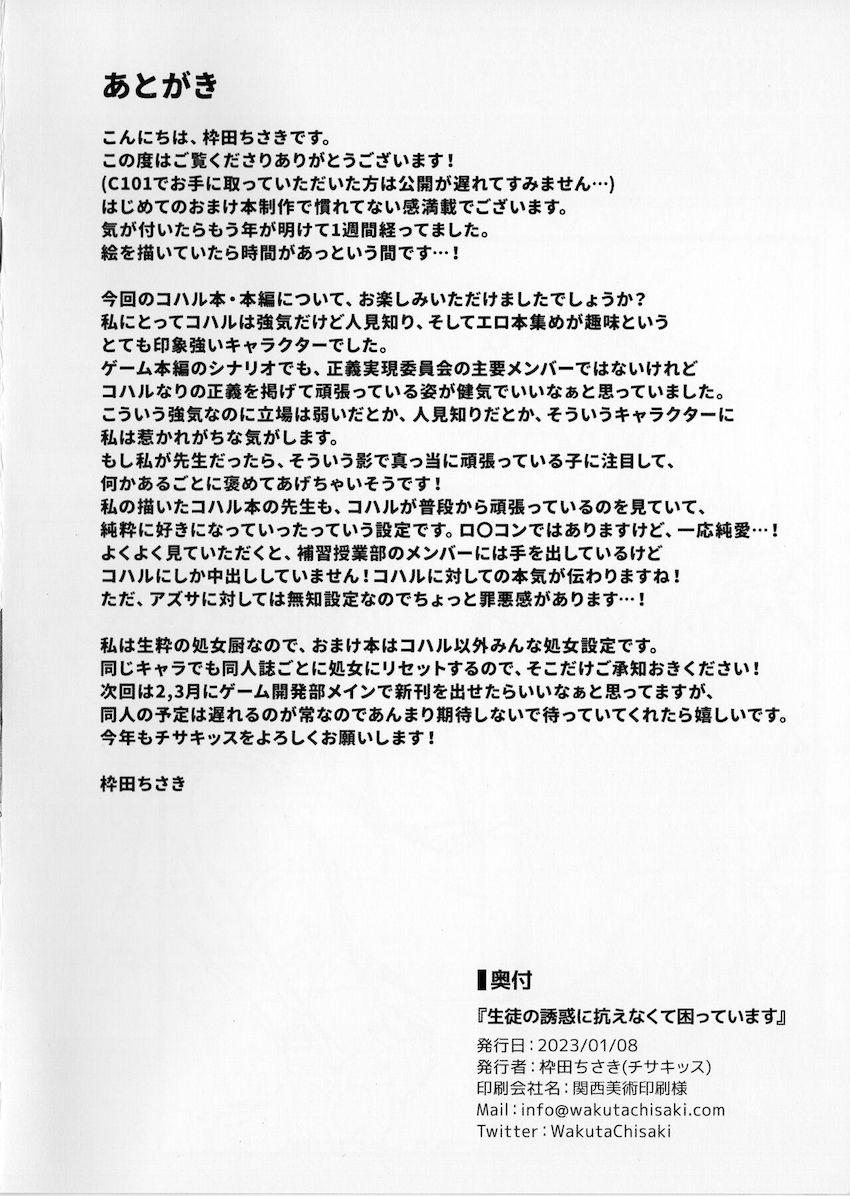 【C101会場限定おまけ本】 コハル・アズサ・ユウカ・アリスえちえち短編集 <> 012