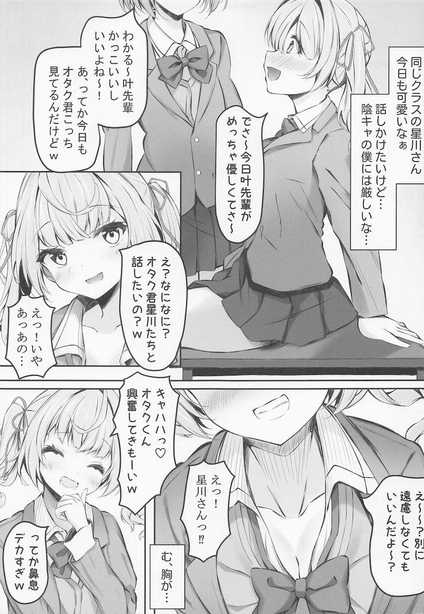 クラスメイトの星川さんと保健室で夢の童貞卒業セックス！ <> 003