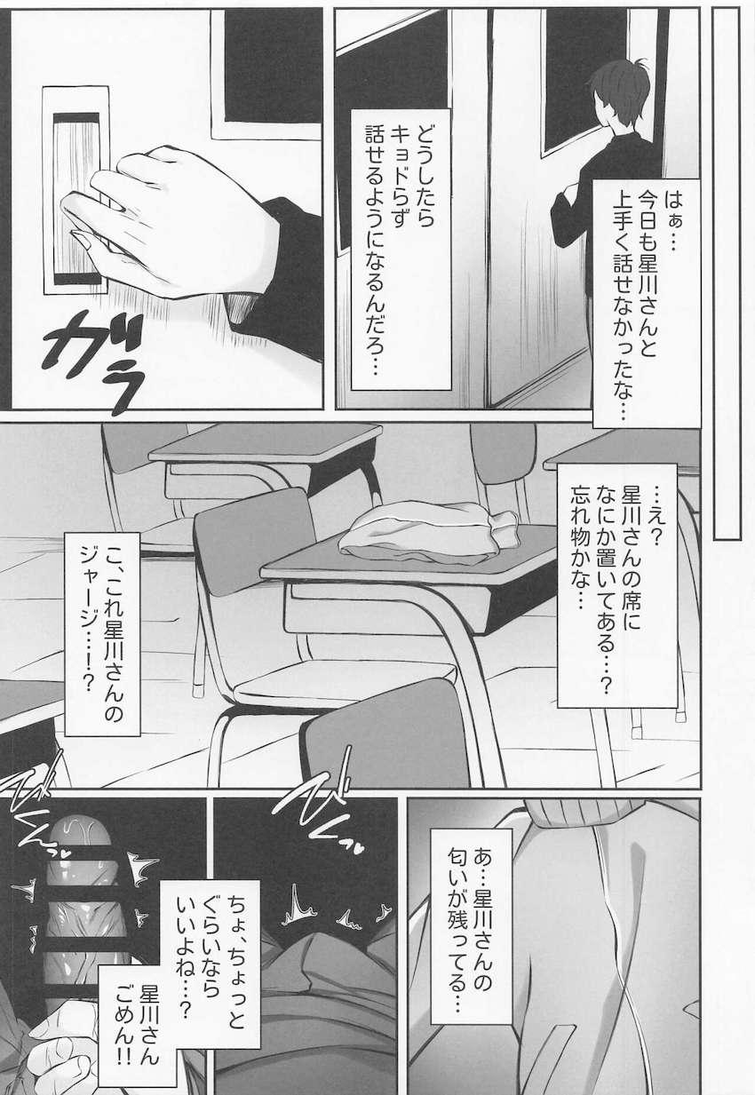 クラスメイトの星川さんと保健室で夢の童貞卒業セックス！ <> 004