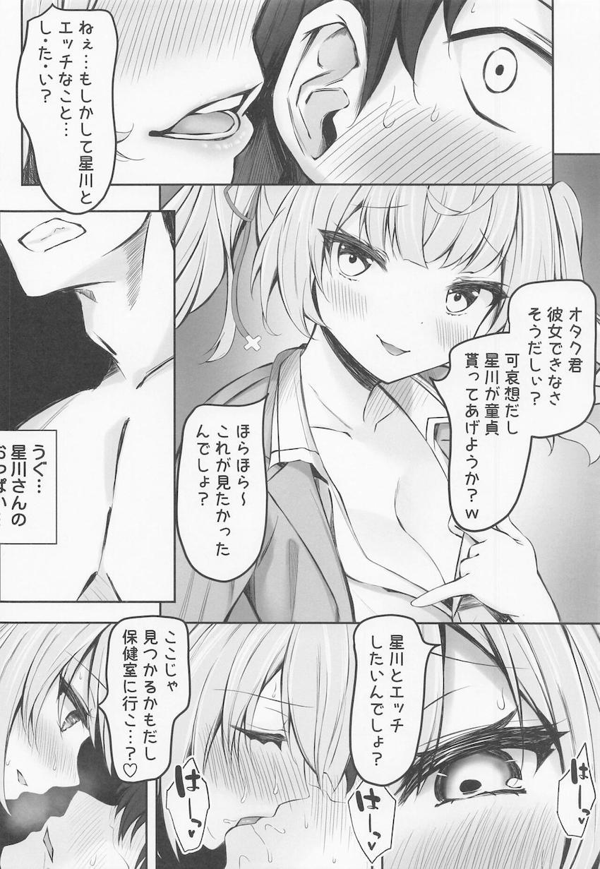 クラスメイトの星川さんと保健室で夢の童貞卒業セックス！ <> 006