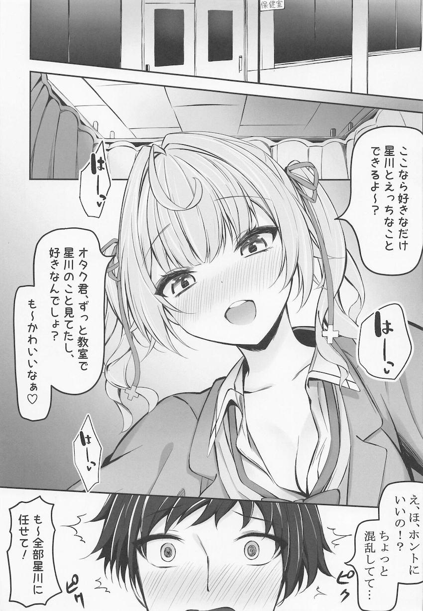 クラスメイトの星川さんと保健室で夢の童貞卒業セックス！ <> 007