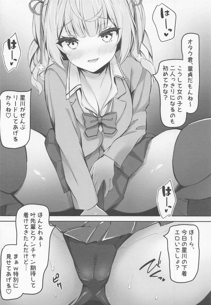 クラスメイトの星川さんと保健室で夢の童貞卒業セックス！ <> 008