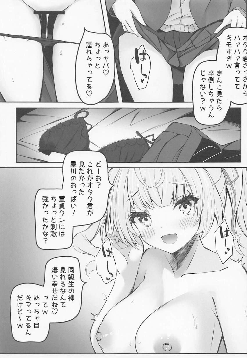 クラスメイトの星川さんと保健室で夢の童貞卒業セックス！ <> 009
