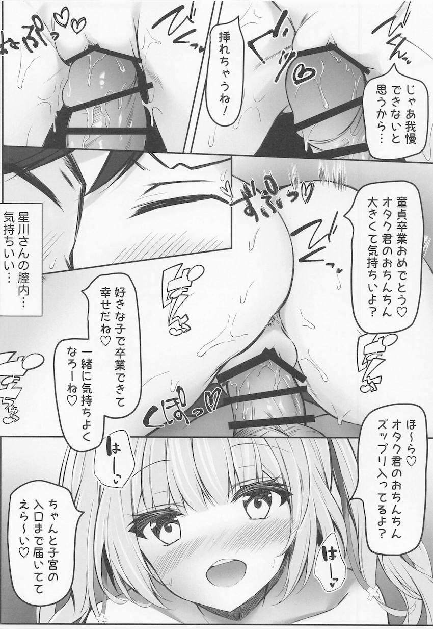 クラスメイトの星川さんと保健室で夢の童貞卒業セックス！ <> 010