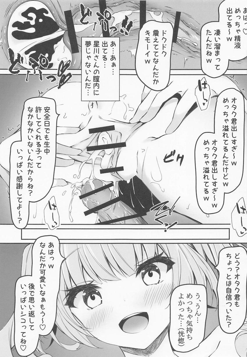 クラスメイトの星川さんと保健室で夢の童貞卒業セックス！ <> 013