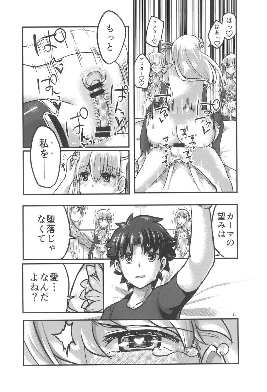 カーマとイチャラブ中出しセックス！愛が溢れる幸せックス！ <> 005