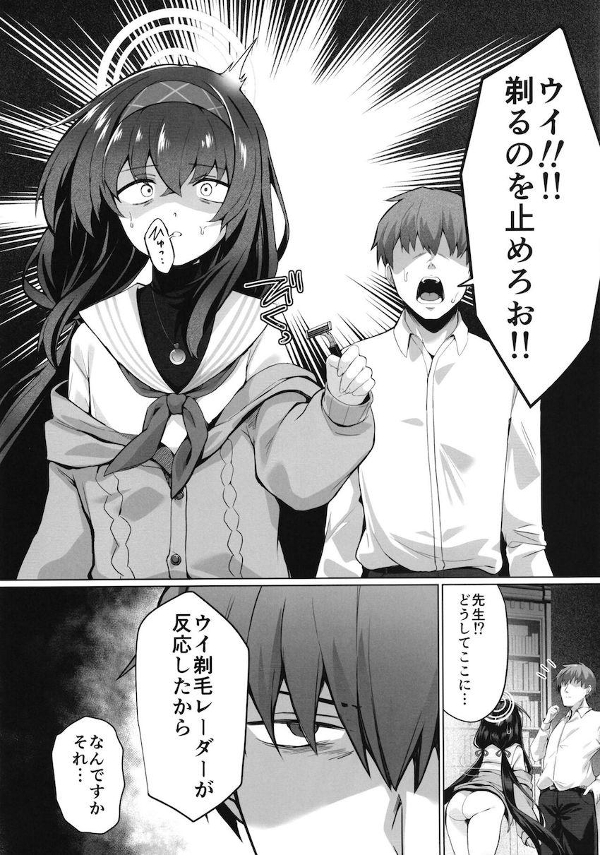 ウイ剃毛レーダーが反応してやってきた変態先生とイチャラブセックスする <> 003